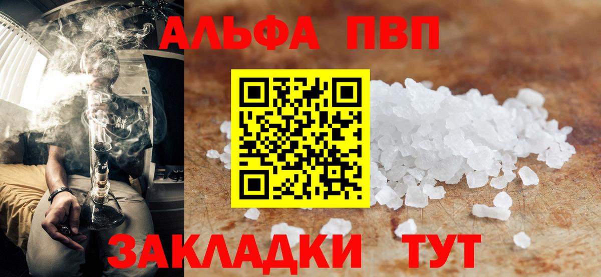 Воркута  Alpha PVP  Alfa_PVP Соль  Вход с VPN  Alpha-PVP мука 