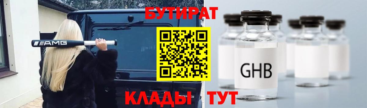 Воркута  БУТИРАТ  Вход с VPN  Бутират бутандиол 
