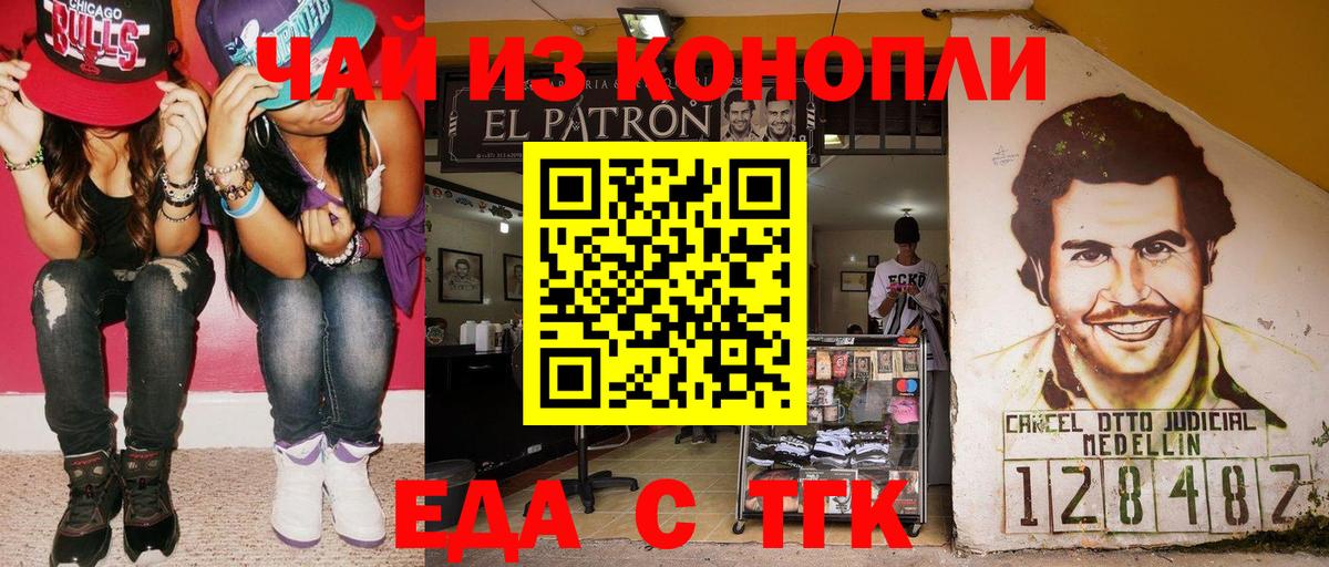 Еда ТГК конопля Воркута