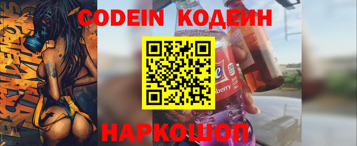 Воркута  Codein Purple Drank  Вход с VPN  Кодеиновый сироп Lean Purple Drank 