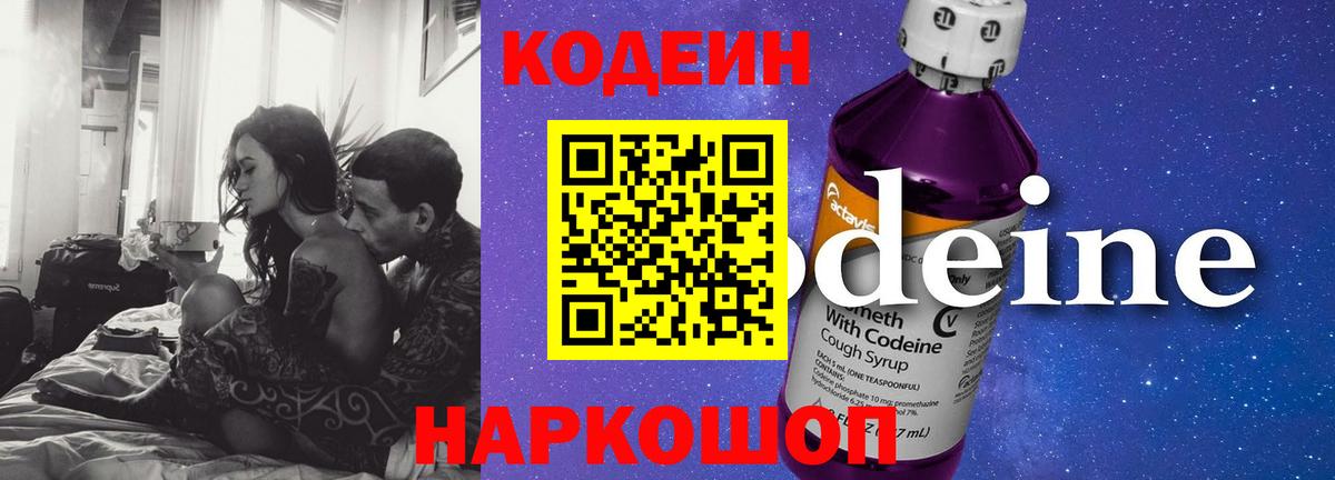 Кодеиновый сироп Lean Purple Drank Воркута