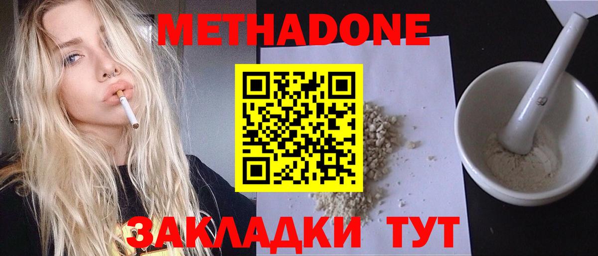 Метадон methadone Воркута
